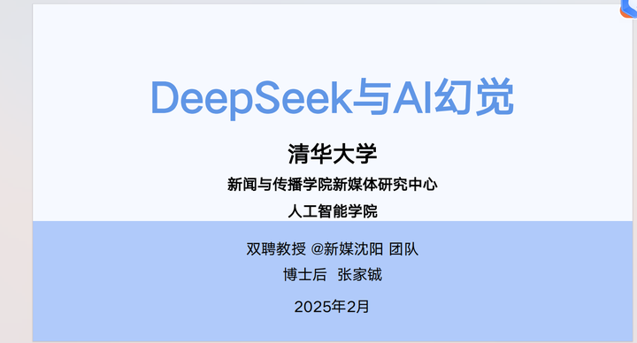 图片[7]-清华大学Deepseek手册五弹全网最新最全_-就爱副业网