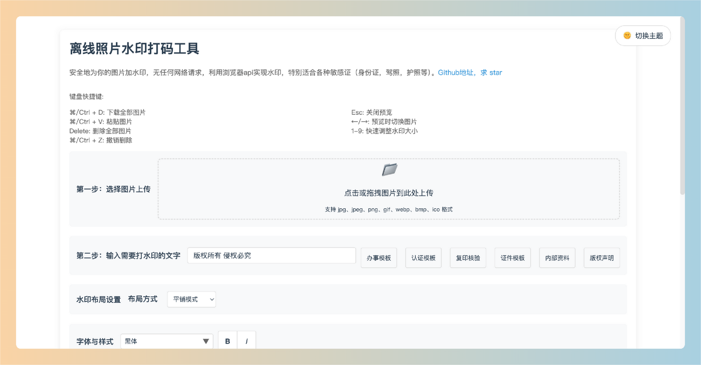 离线照片水印打码工具：想给你的照片加个水印？支持多种水印布局，完美保护你的隐私，轻松为照片加水印！-墨桅博客