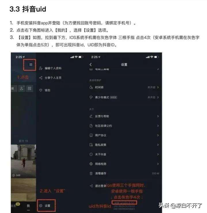 uid是什么意思？抖音uid在哪里查