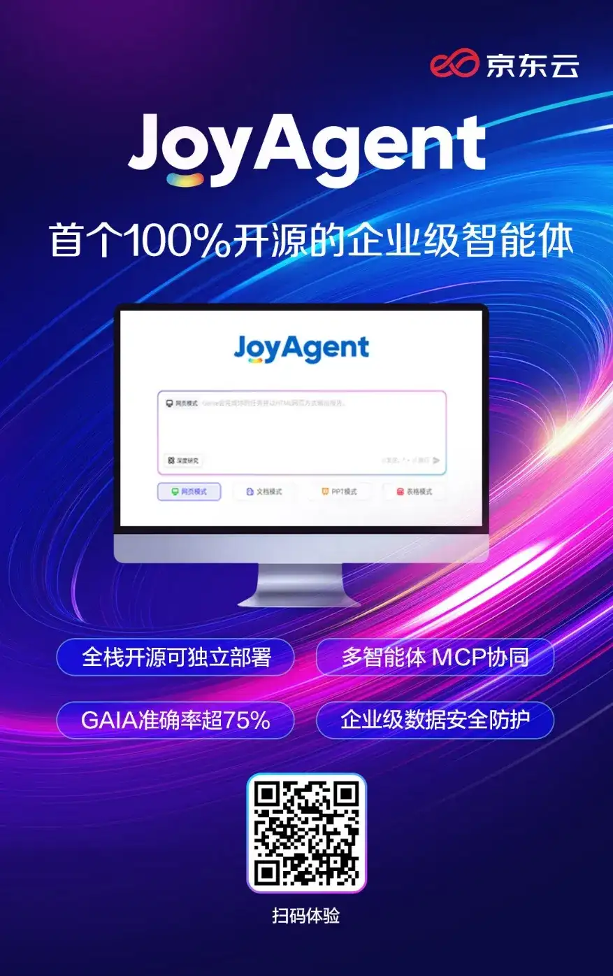从京东内部走出的开源Agent，能成为标准定义者吗？