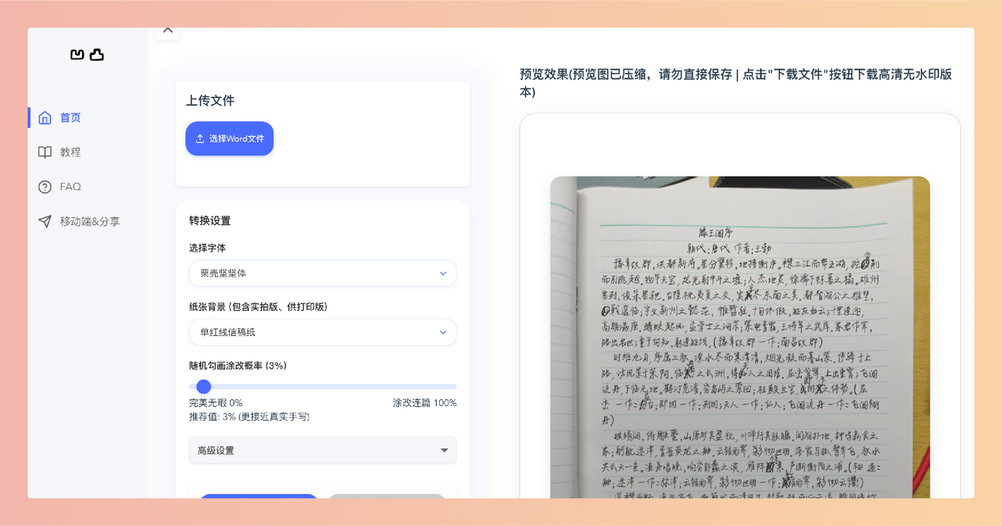 凹凸工坊：在线AI手写稿生成工具，这款神器帮你一键生成逼真的手写体，支持多种文档格式和纸张，提升效率！-墨桅博客