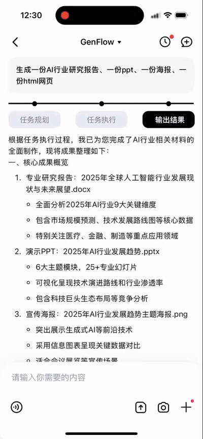 GenFlow 打通了百度的「后花园」