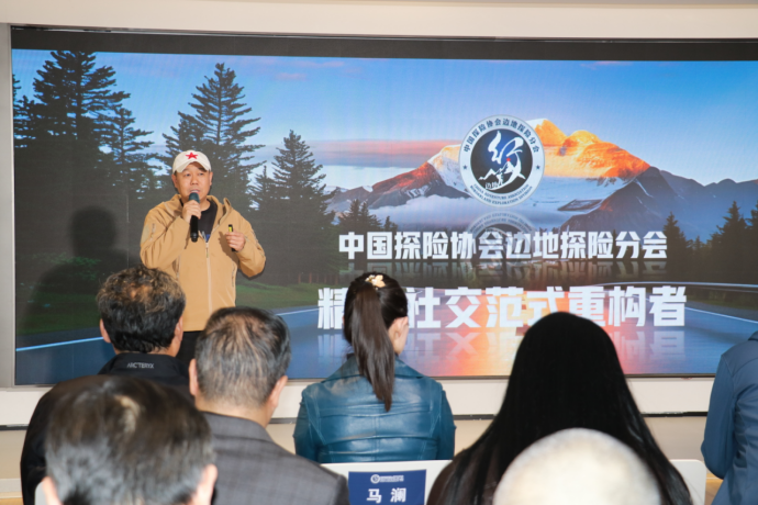 中国探险协会边地探险分会在京诞生