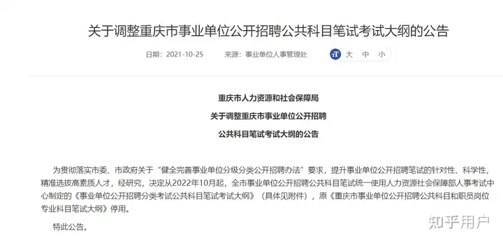 重庆事业单位改大纲,不考综合和管理,改考职测和综合应用能力,应该怎么复习? - 知乎