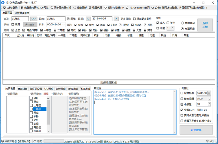 抢票软件哪个成功率高？候补是没放票还是卖完了