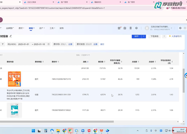 图片[3]-厚昌柯楠-信息流效果提升训练营27期完整版2025年3月更新(价值4288元)_-就爱副业网