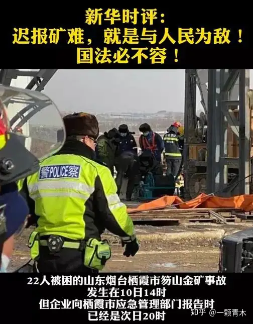 如何看待山东烟台发生矿难,企业瞒报晚报事故一事?