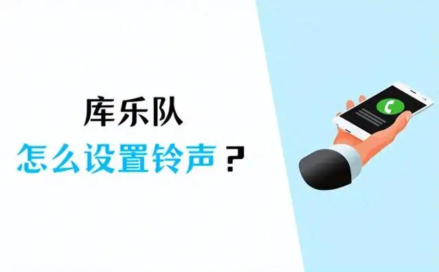 库乐队怎么设置铃声教程（库乐队自定义铃声怎么设置）