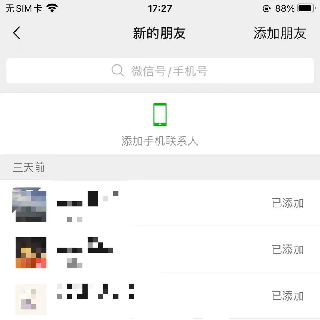 朋友验证消息是通过什么添加的（有人加我显示朋友验证消息）