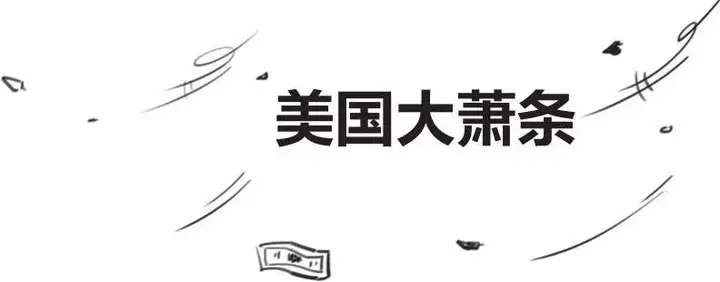 美国大萧条期间饿死了多少人？