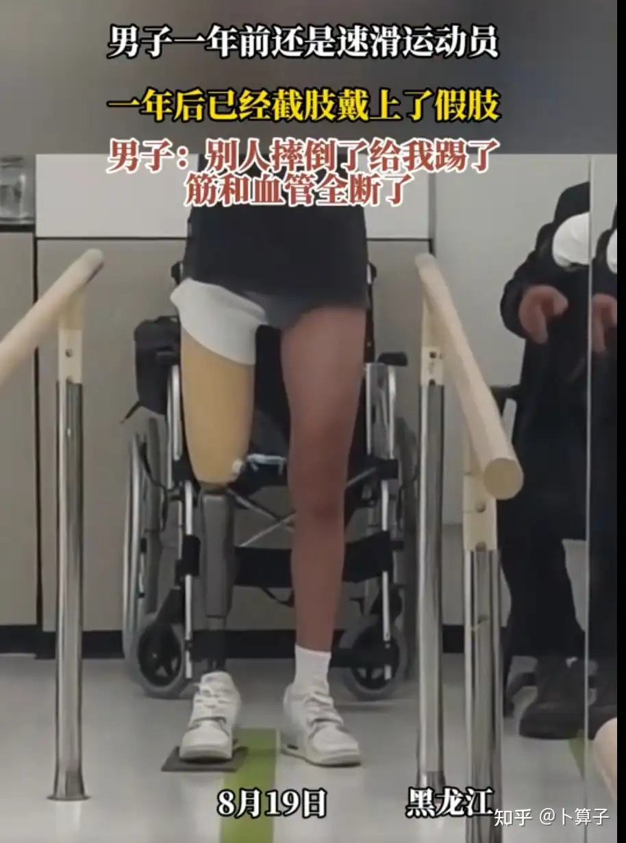 网友发现 18 岁黑龙江速滑运动员王新睿被冰刀割伤左腿截肢，具体是怎么回事？若如网传是他人撞伤，能赔偿吗？