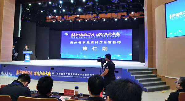 第二届中国地方猪资源保护与开发利用论坛在从江成功举办