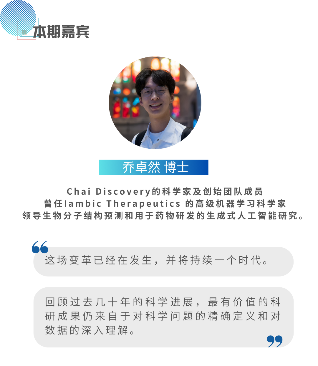 专访AI驱动科学大奖得主：AI时代，真正重要的问题是什么？