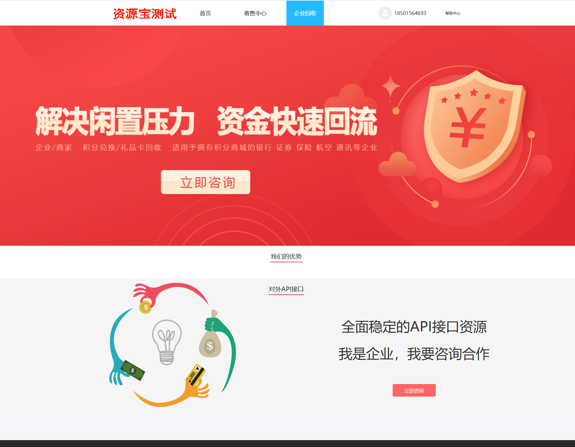 图片[3]-电子券兑换二手卡券回收源码，手机+电脑版-站长源码