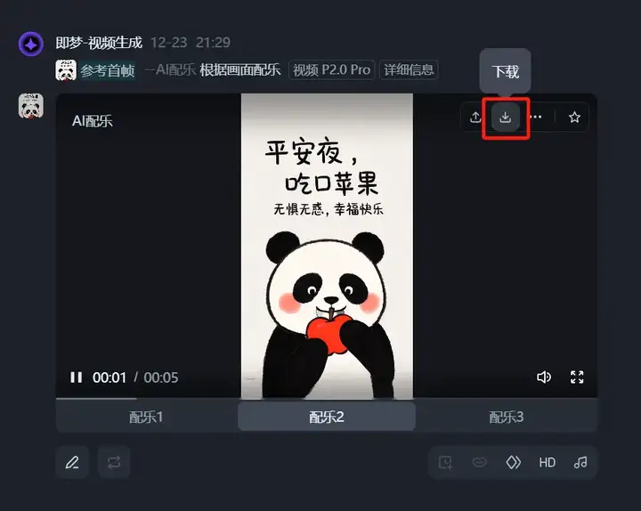 图片[16]-【AI学习】免费教你如何用腾讯元宝+即梦创作火爆朋友圈的平安夜节日祝福文案、图片、视频？（附效果和保姆级教程）-就爱副业网