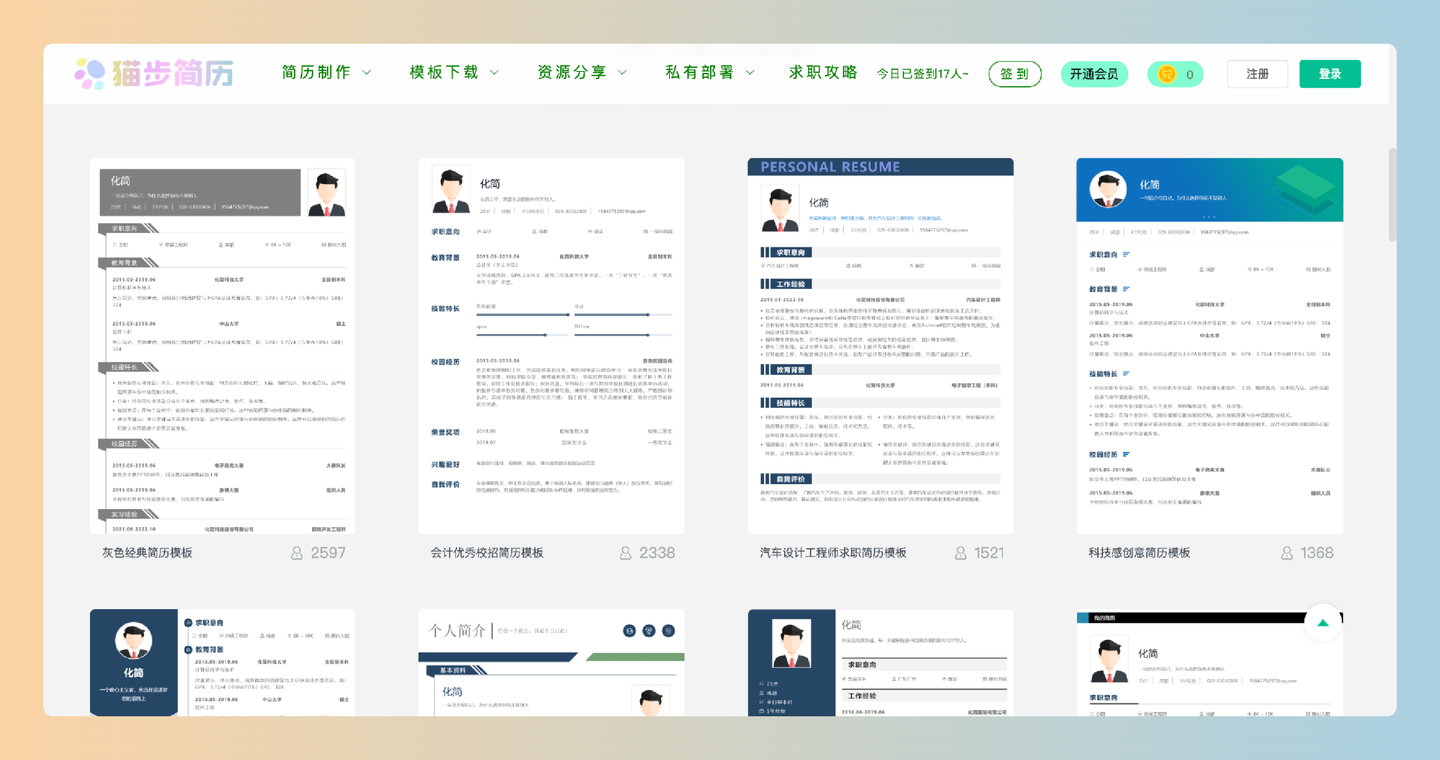 猫步简历：免费开源的简历制作神器，提供丰富的模板和主题，轻松定制你的完美简历！-墨桅博客