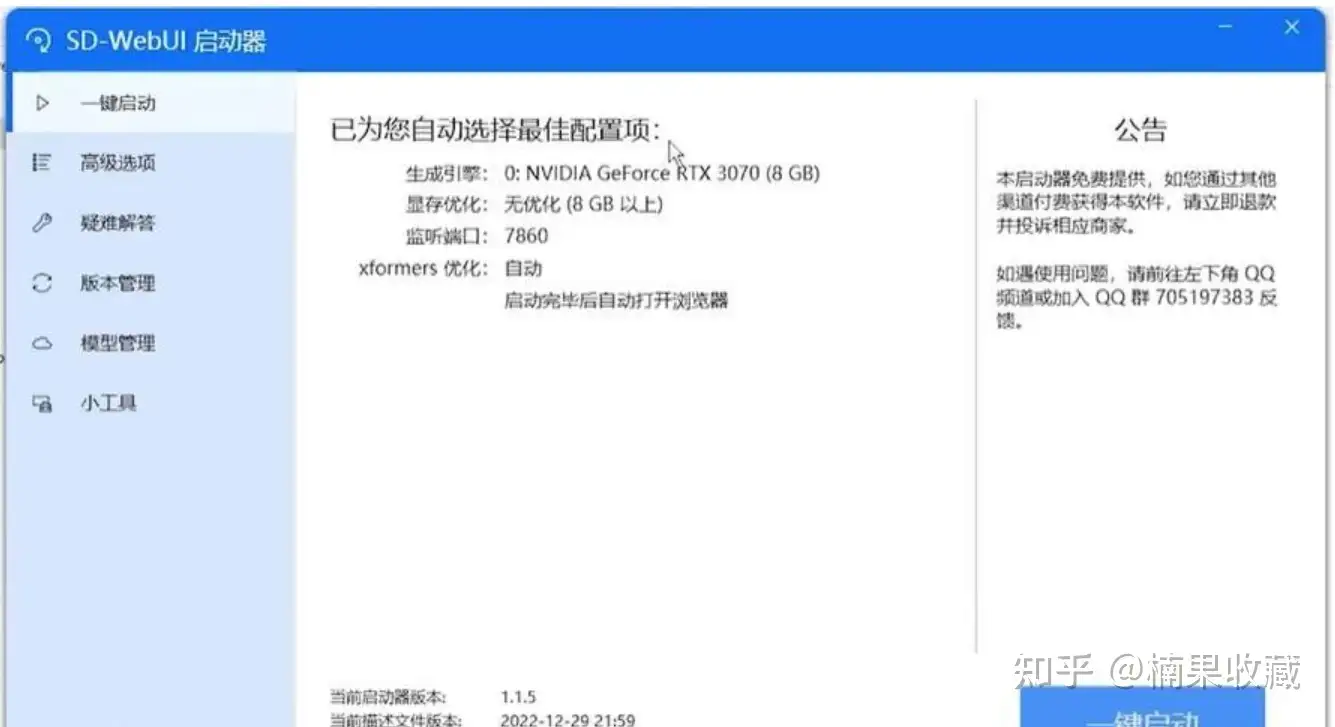 AI绘画 Stable Diffusion 可更新 解压即用 汉化
