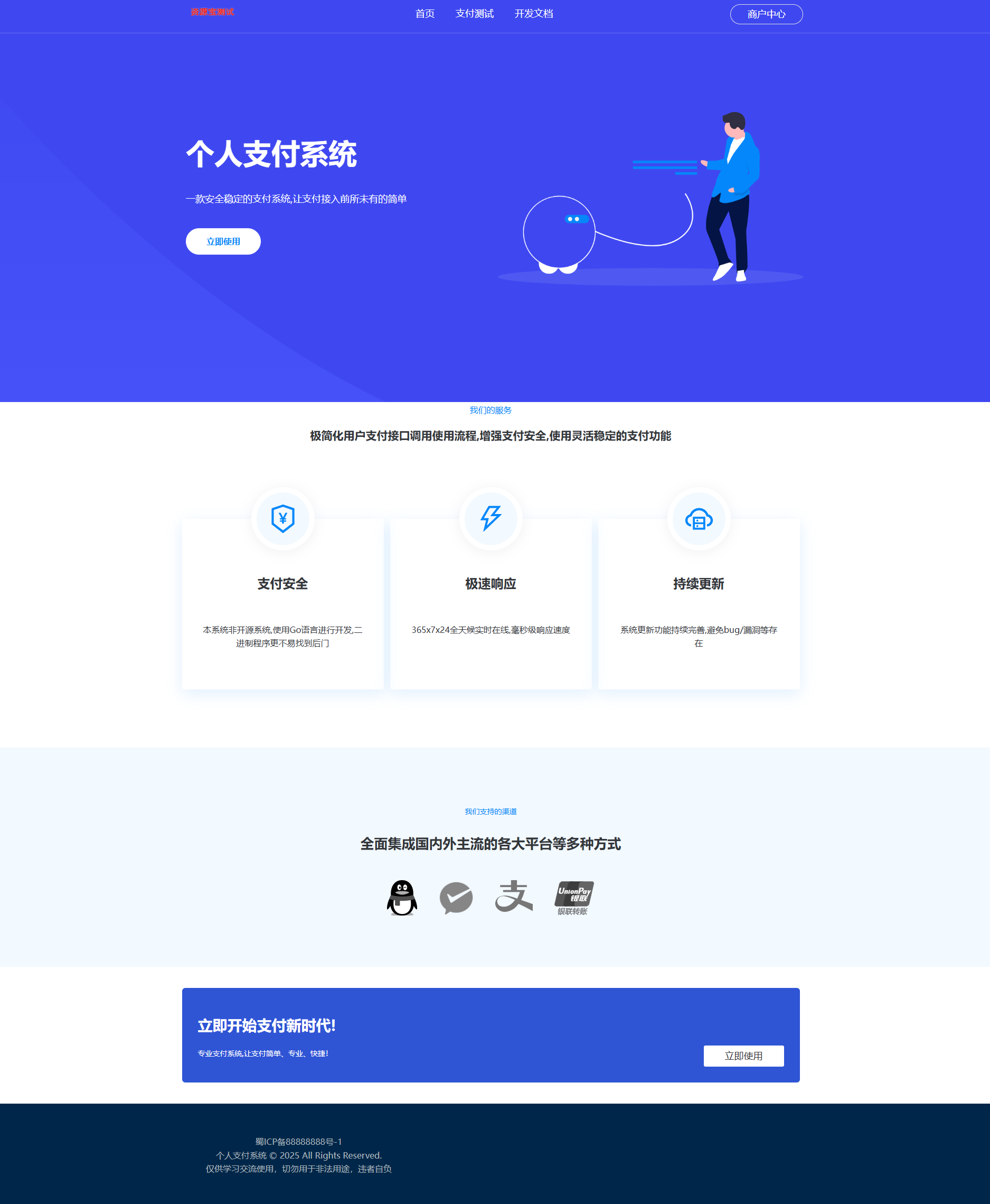 码支付源码GO语言版+三合一监控-站长源码