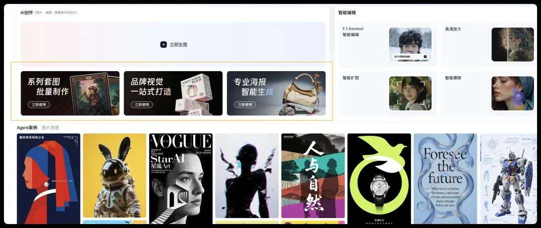 Lovart中文版--星流 Agent 来袭！国内的小伙伴有福了，一手实测体验