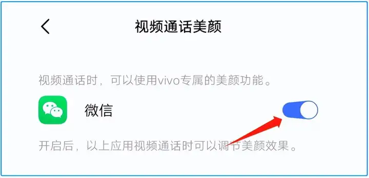 微信视频怎么美颜啊怎么设置（视频美颜功能开启方式详解）