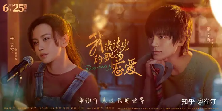 如何评价于文文主演电影《我没谈完的那场恋爱》？