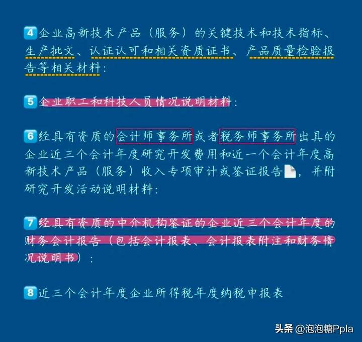 高新企业认证需要哪些材料？高新企业认证有什么用