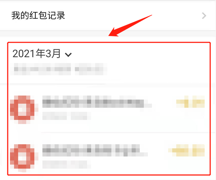 微信单独个人红包记录 微信红包一个人全部汇总