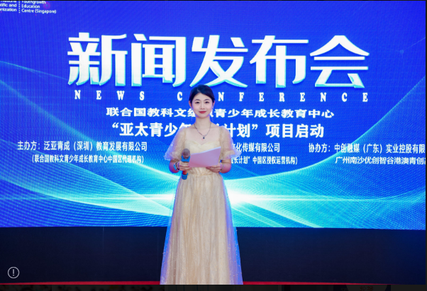 “亚太青少年成长计划”中国区项目启动 仪式在中国广州南沙大塘科技园正式举行
