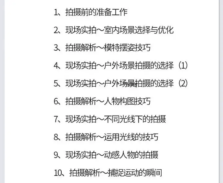 图片[16]-零基础单反相机摄影教程-微单拍照视频入门技巧人像构图后期网课【电商热销585】-暗冰资源网