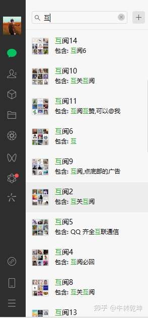 微信上说互推什么意思