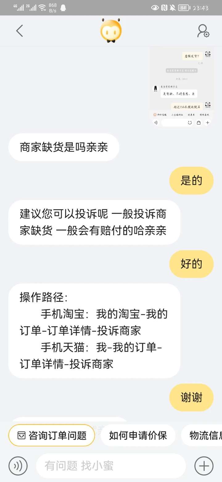 淘宝虚假发货申诉成功方法 等待揽收多久算虚假发货？