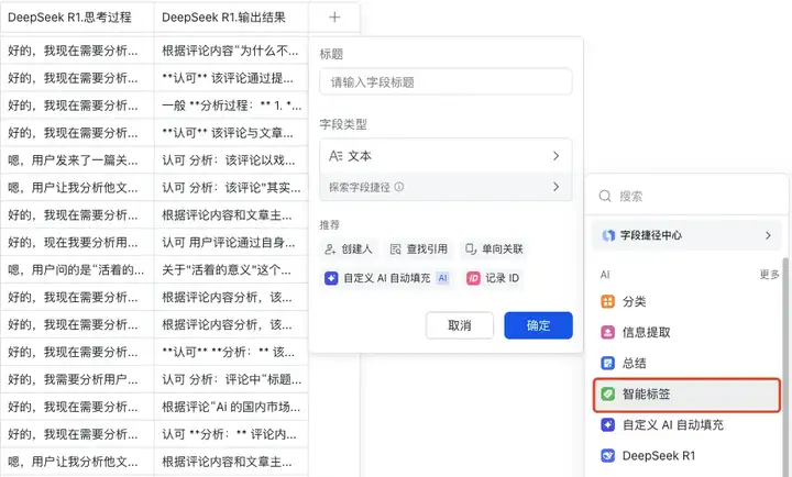 接入了DeepSeek后的飞书，强大到我有点陌生