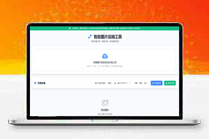 无损图片压缩源码，智能压缩，保持高清画质