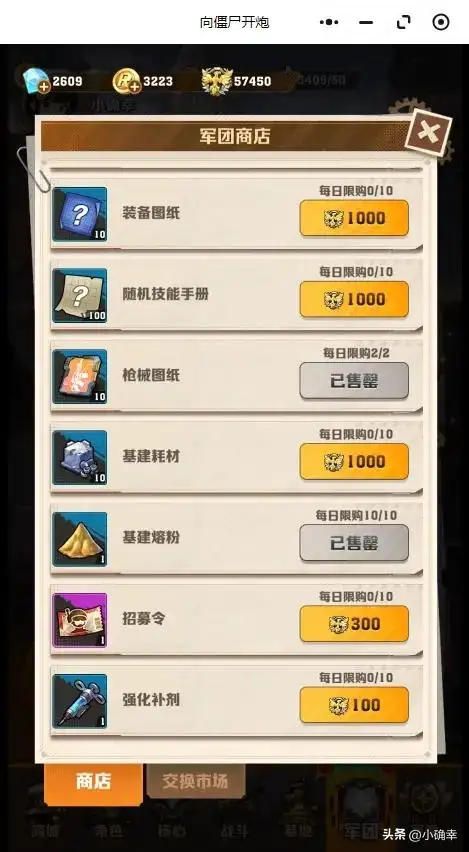 向僵尸开炮游戏,强化补剂不够用?原来佣兵碎片也可以折现插图2 向僵尸开炮游戏,强化补剂不够用?原来佣兵碎片也可以折现插图2