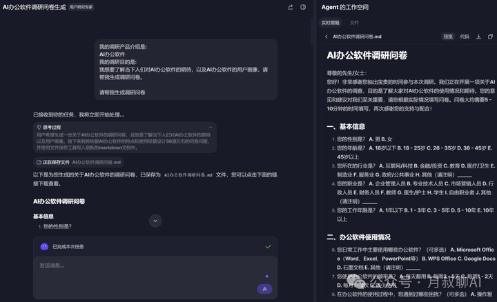无需邀请码！扣子空间已全面开放