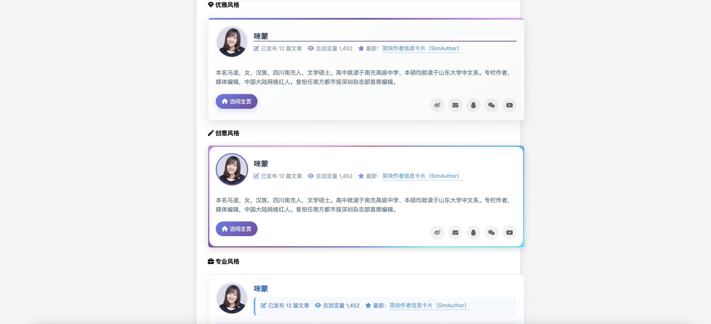 简块作者信息卡片
