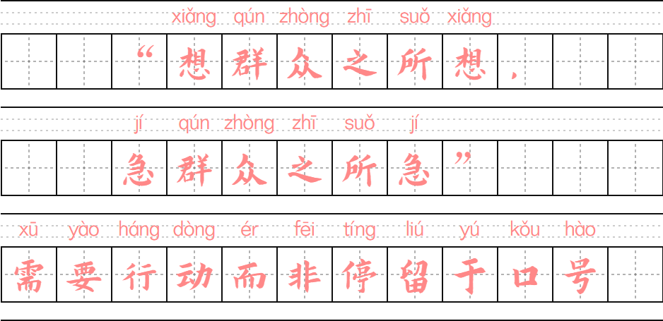 “想群众之所想，急群众之所急”需要行动而非停留于口号-墨铺