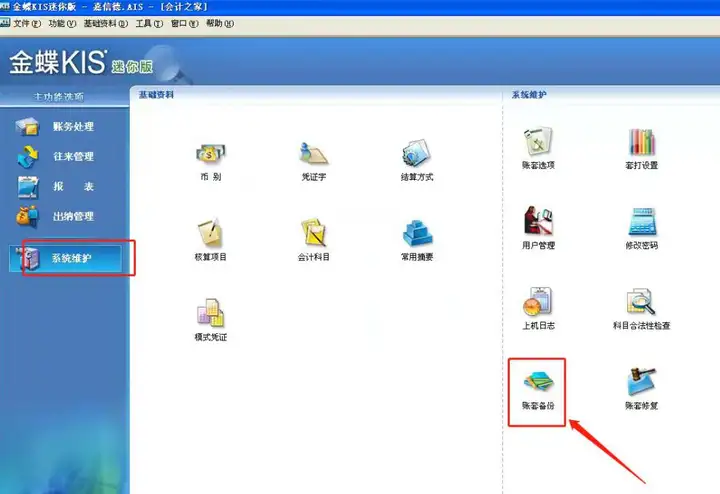 金蝶aib格式的账套文件怎么导入账无忧？
