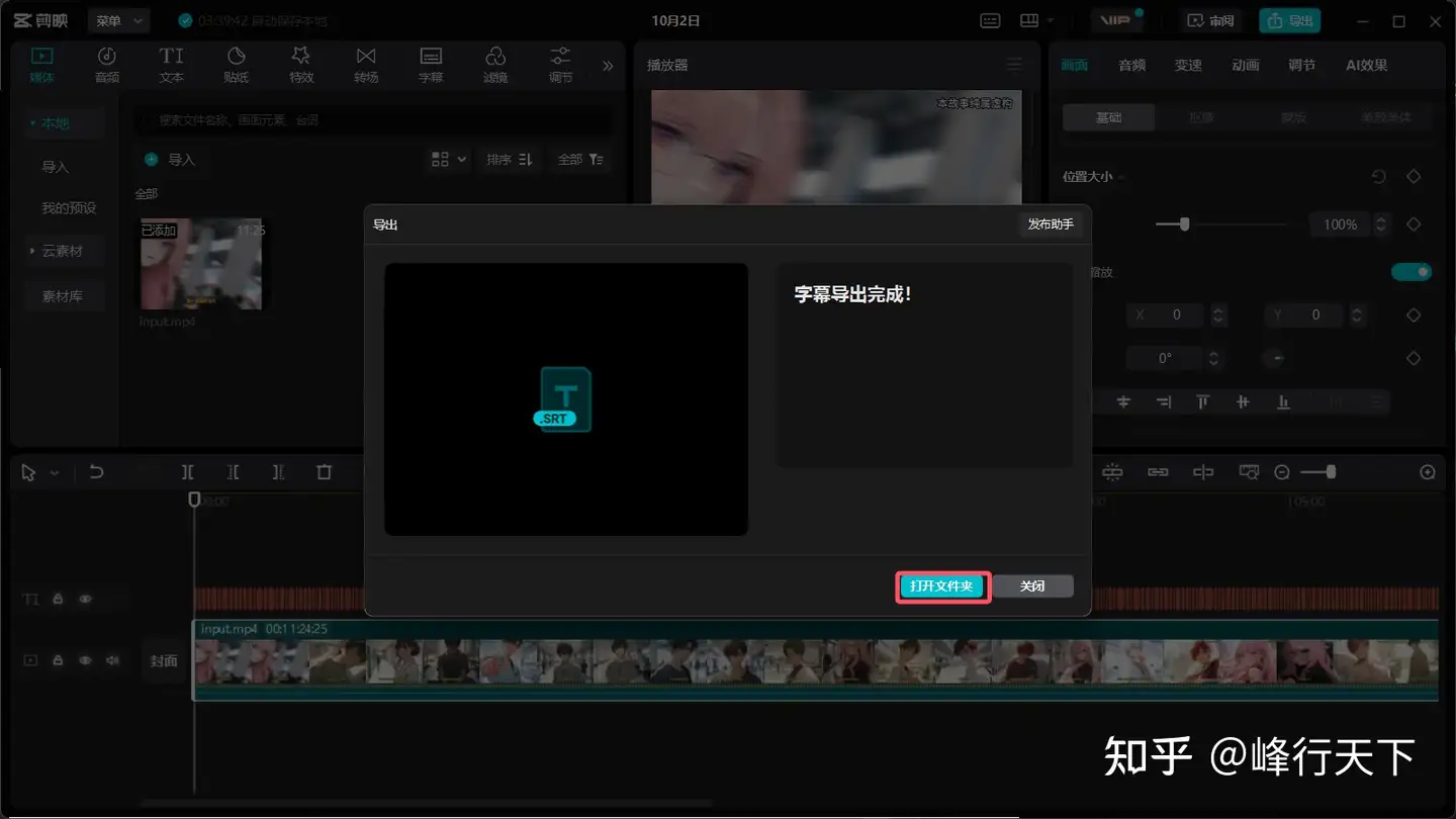 图片[7]-创绘-抖音小说推文爆款二创 一键反推AI创作 - 360p.blog-360p.blog