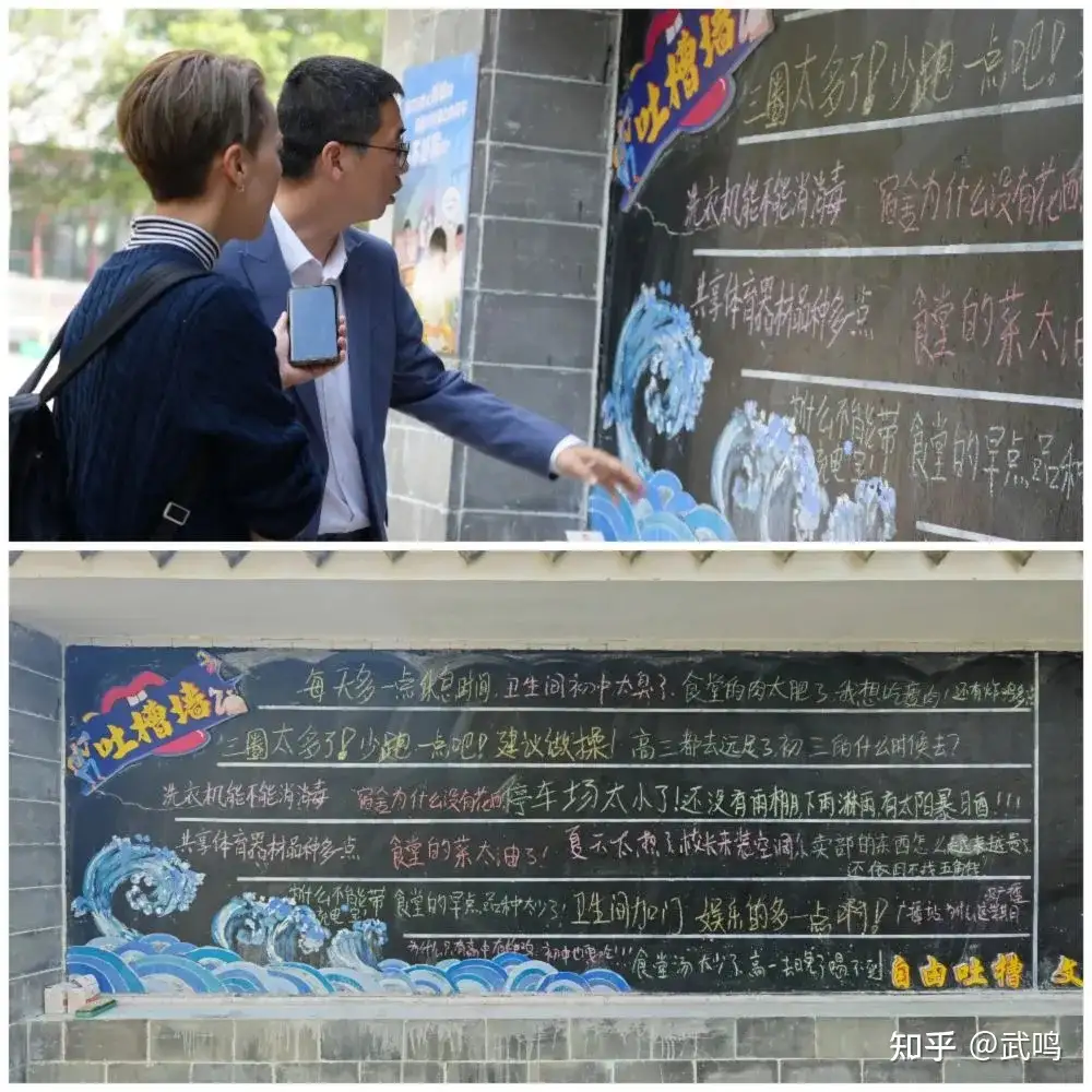 云南一中学设置「吐槽墙」，没有监控，学生想吐槽啥就写啥，校长每周在墙边开会逐条解决，如何评价这一操作？