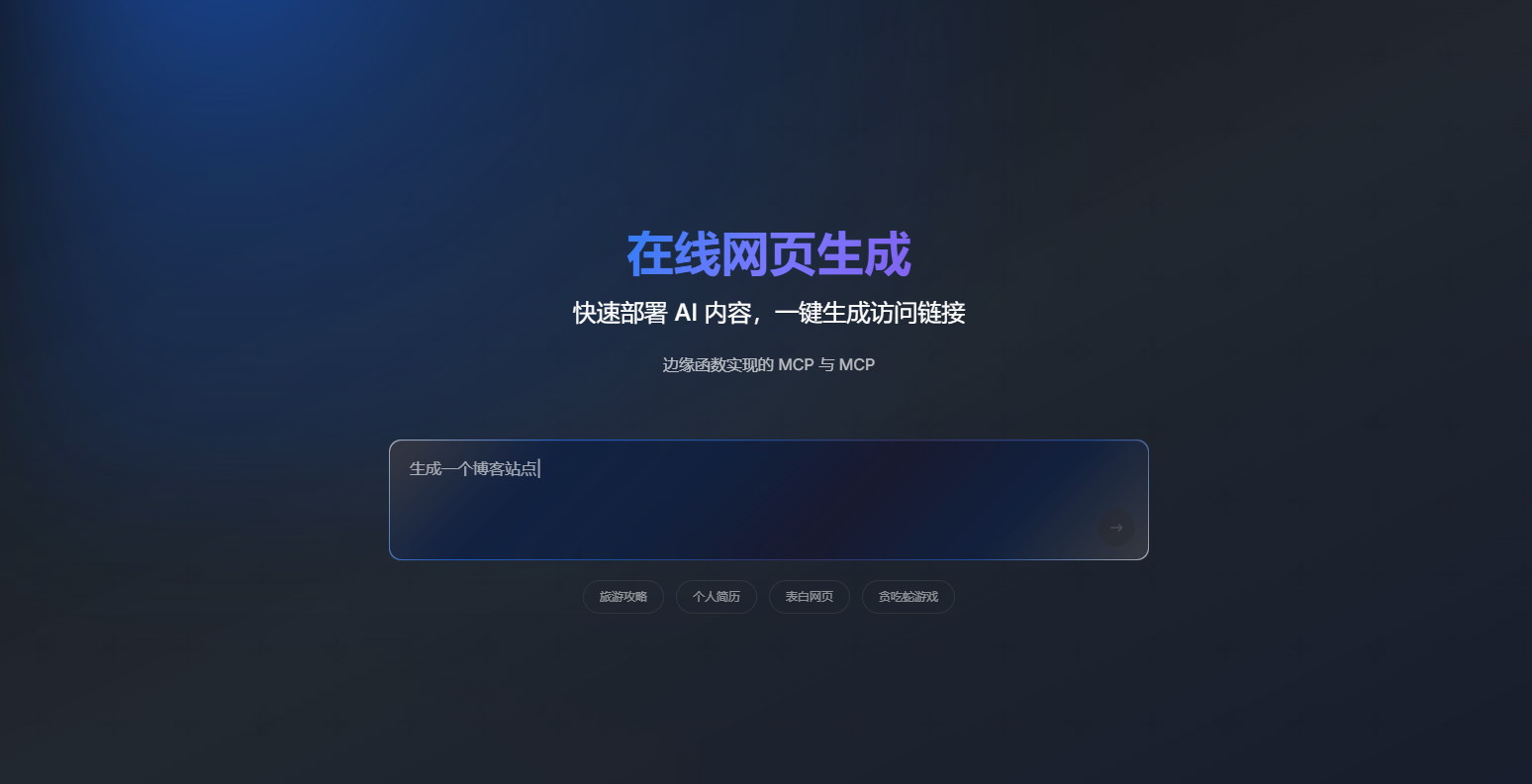 AI大模型在线生成网站源码，自动生成演示地址-站长源码