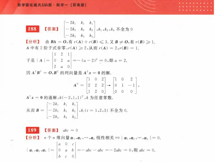 2024考研数学李永乐数学强化通关330题 数学一 +数学二+数学三 习题册+答案册 高清无水印电子版PDF