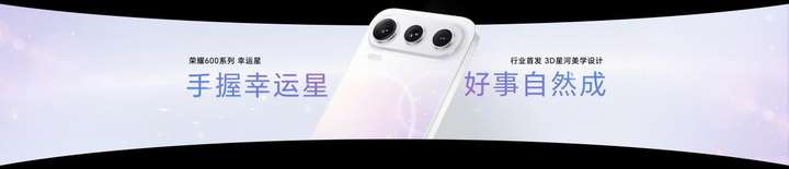 追星毕业神机!荣耀600全焦段4K实况,国补后2294起