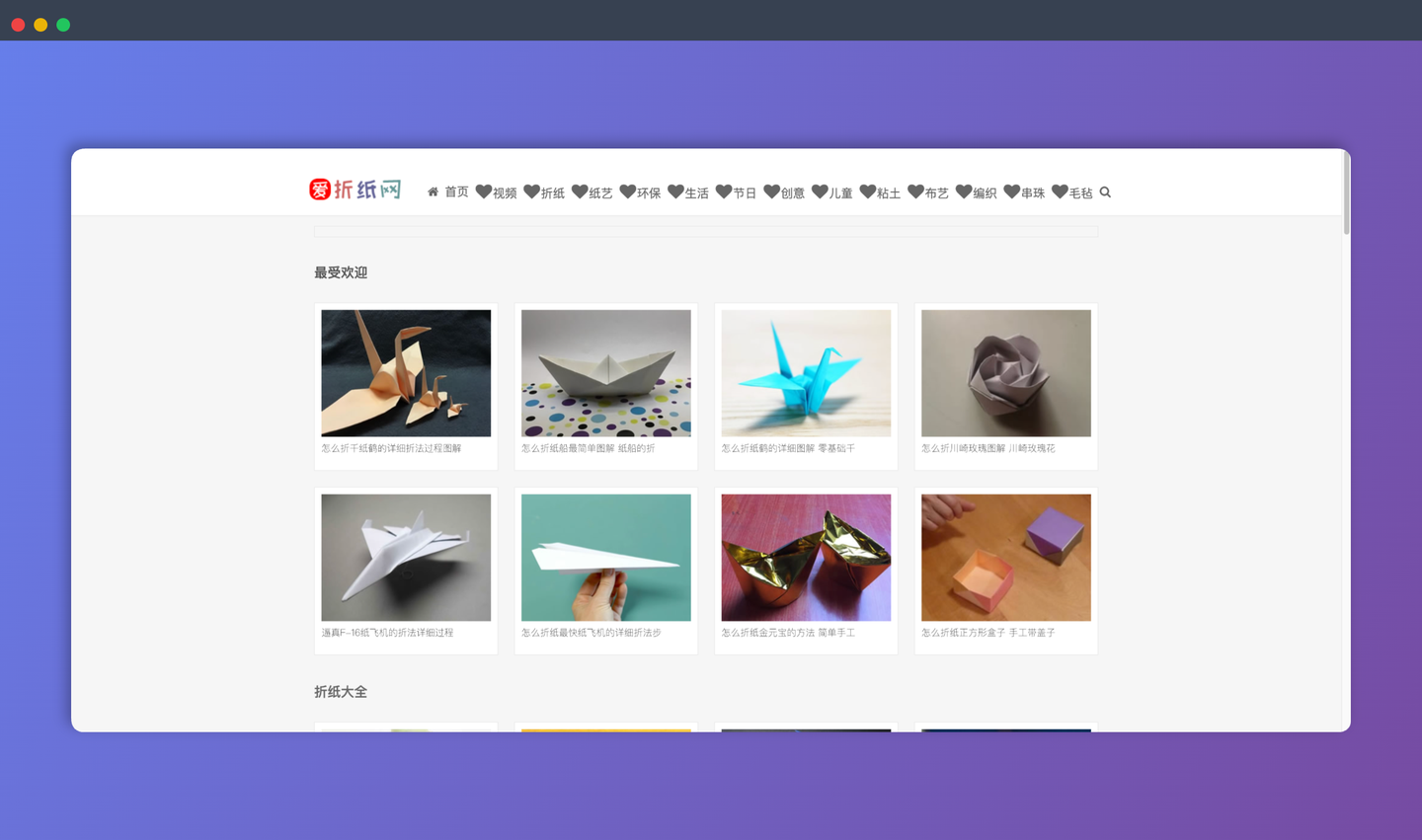 爱折纸网：一个宝藏手工教程网站，从折纸到布艺，各种DIY教程应有尽有，图文并茂，简单易学