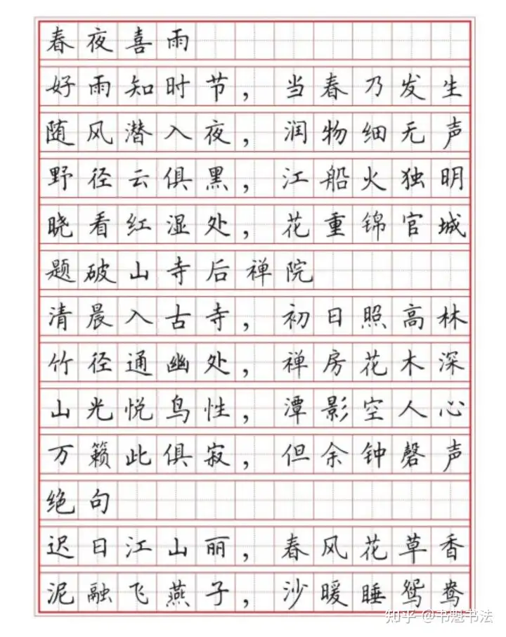 零基础怎样练习硬笔书法呢? - 知乎