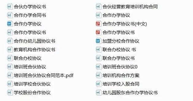 图片[43]-780套公司合作协议模版【全行业各种类】-各种专案业务渠道商务战略合作框架合同【电商热销24】-暗冰资源网