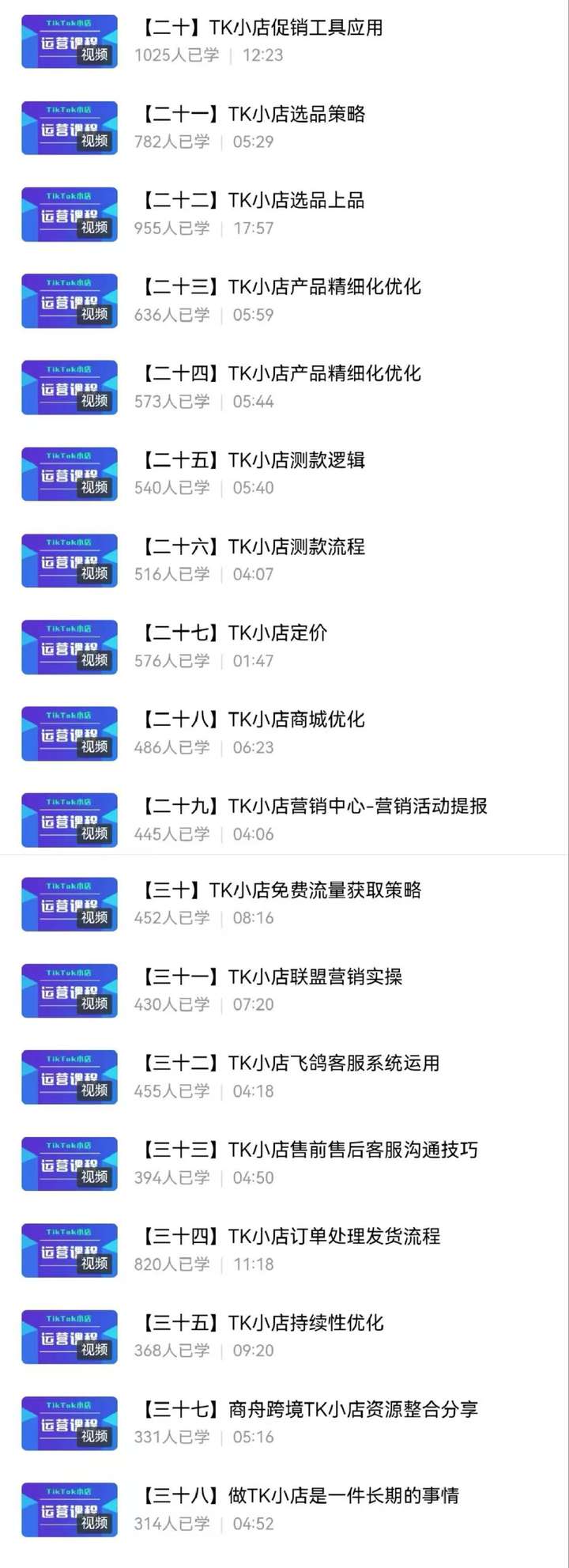 图片[4]-商舟跨境-东南亚TikTok Shop3.0课程(价值8999元)_-就爱副业网
