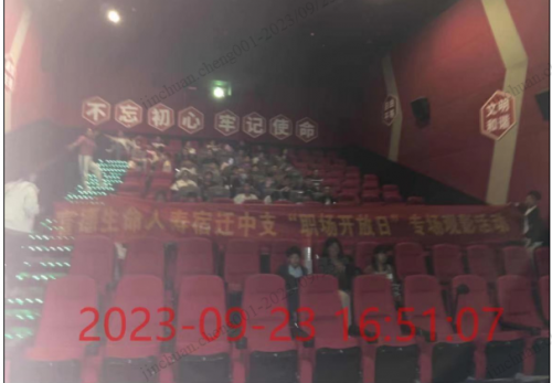 富德生命人寿宿迁中支组织“职场开放日”观影活动