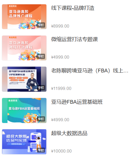 图片[5]-老陈聊跨境-亚马逊实操通关训练营【5月更新】（价值15999元）_-就爱副业网