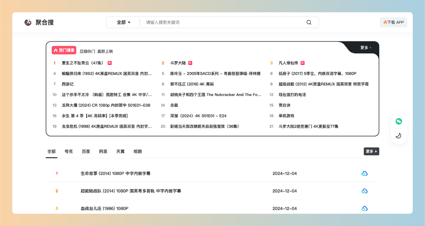 聚合搜：全类型聚合网盘搜索引擎，支持阿里云盘、百度网盘、夸克网盘、迅雷云盘等主流网盘资源搜索-墨桅博客